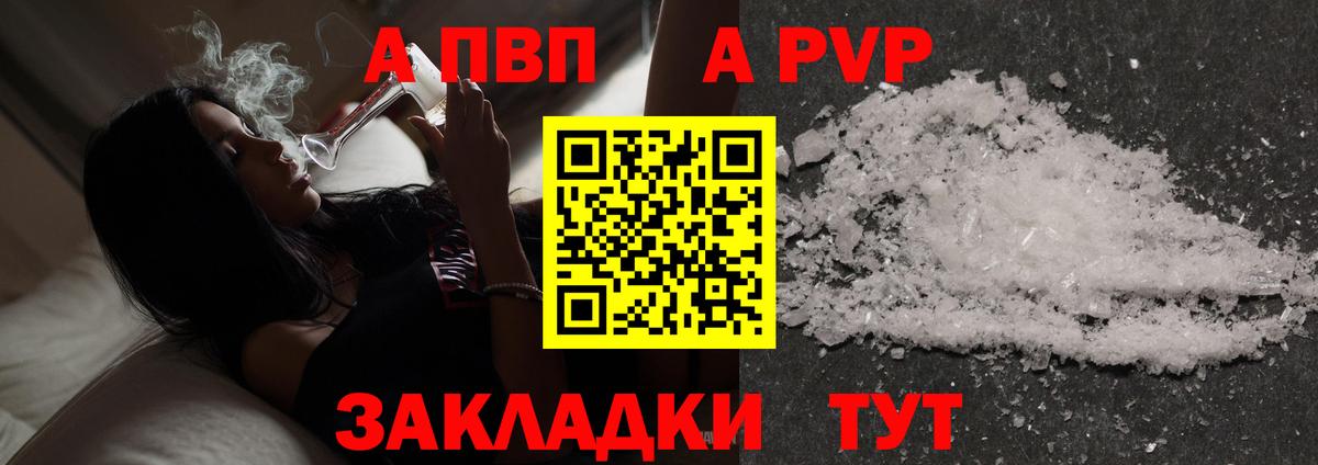 А ПВП Соль Минусинск