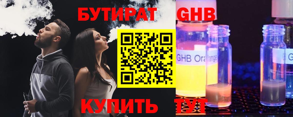 Бутират вода  Вход с VPN  Минусинск 