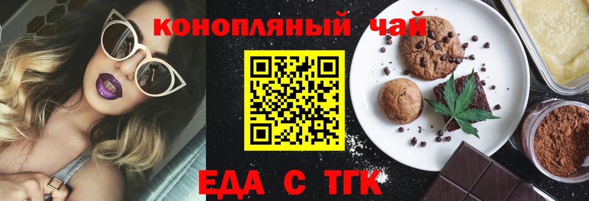 Еда ТГК марихуана Минусинск