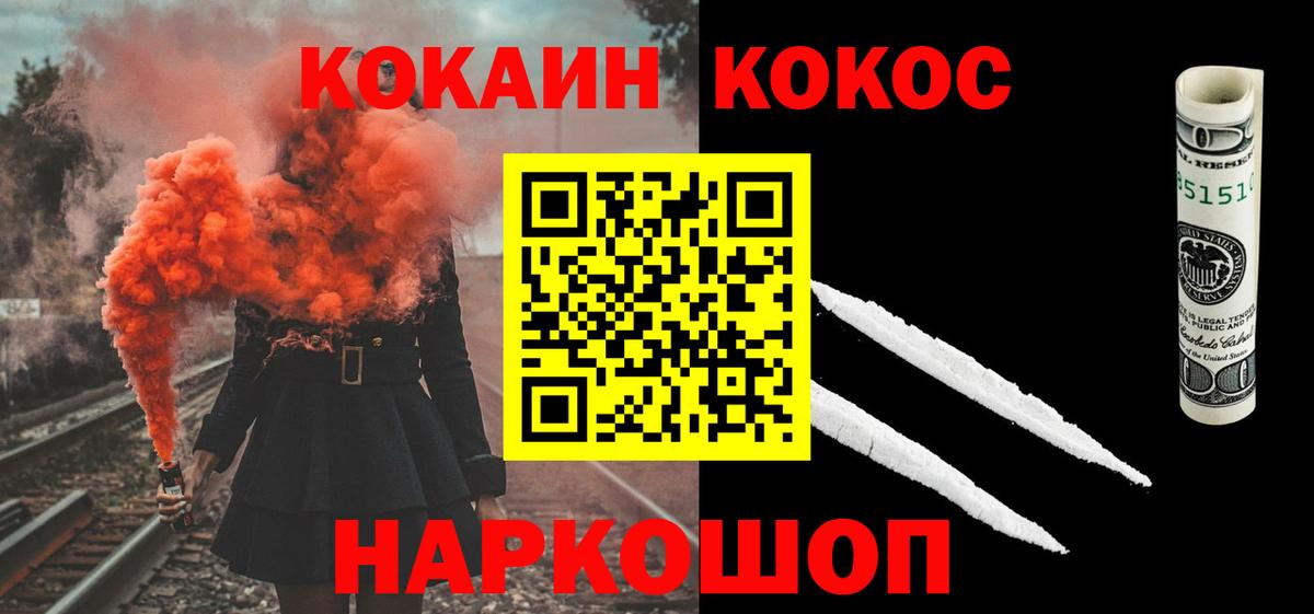 Минусинск  КОКАИН 98%  Cocaine Перу  Вход с VPN 