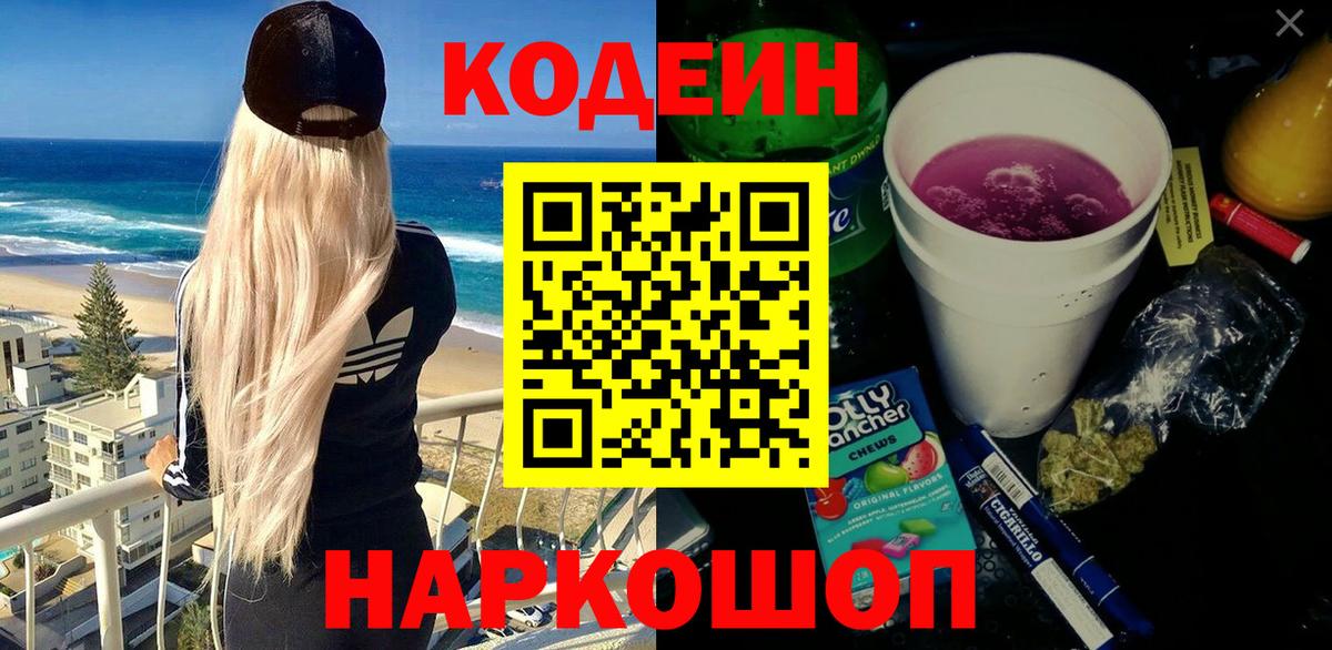 Кодеиновый сироп Lean Purple Drank Минусинск