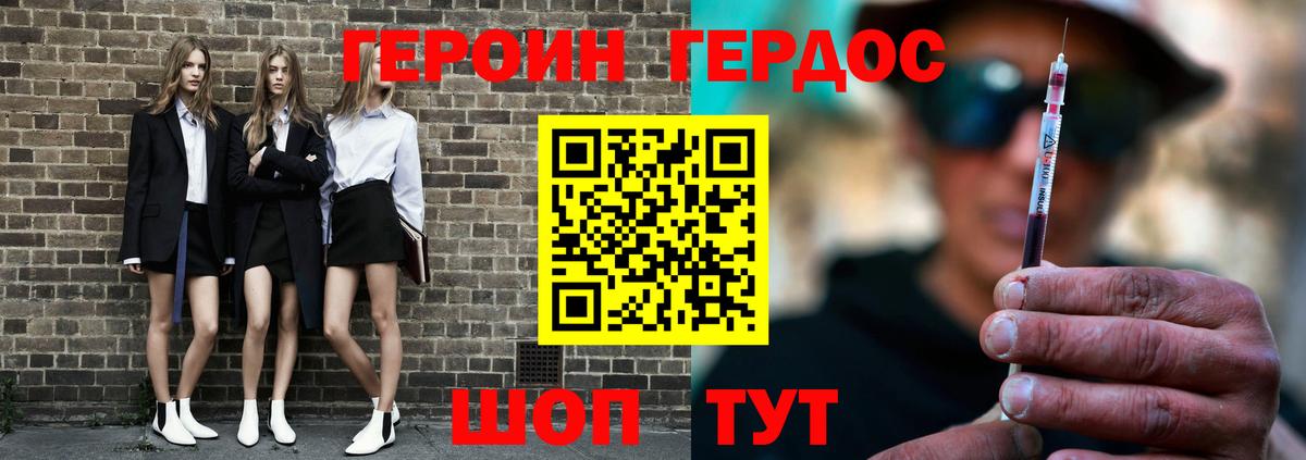 Минусинск  Героин хмурый  Вход с VPN 