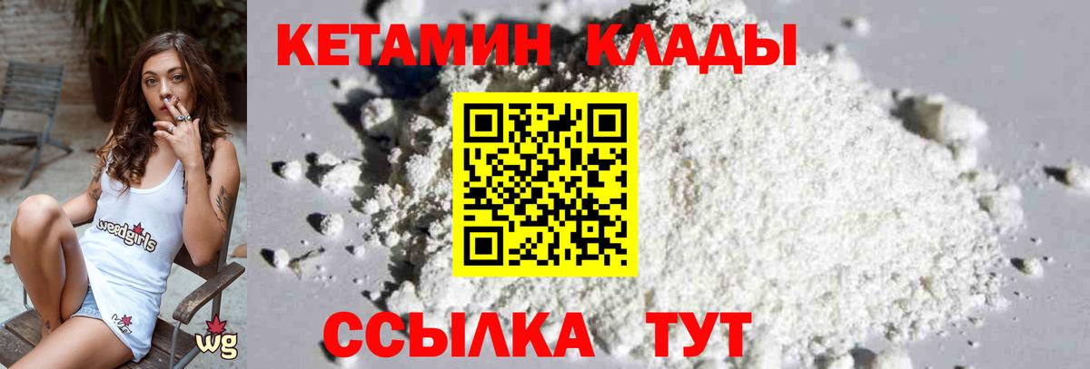Кетамин VHQ  MEGA сайт  Минусинск  Кетамин VHQ  Вход с VPN 