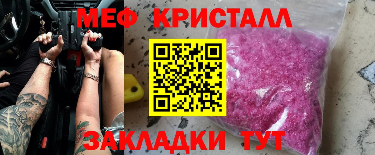 МЕФ кристаллы Минусинск