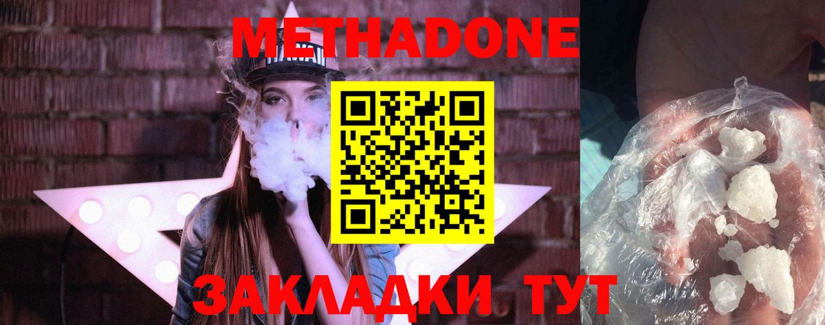 Метадон кристалл  Вход с VPN  Минусинск  Метадон белоснежный 