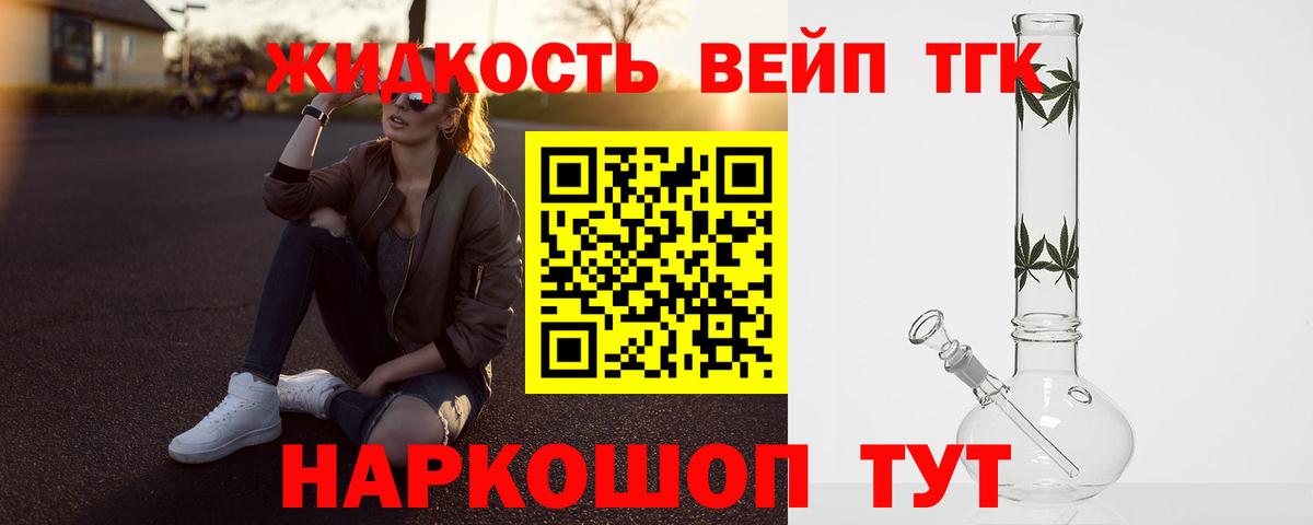 ТГК вейп с тгк  купить наркотик  Минусинск  Вход с VPN 